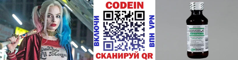 Кодеин Purple Drank Усть-Катав